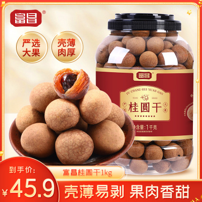 富昌严选桂圆干1kg大果