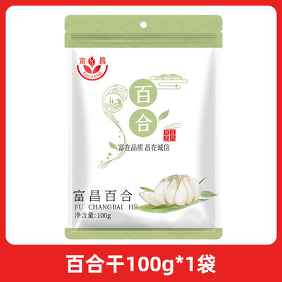 富昌食用新鲜特产莲子羹百合干