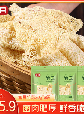 【直播件推荐】富昌竹荪30g*3袋长裙炖汤材料食用菌火锅食材竹荪