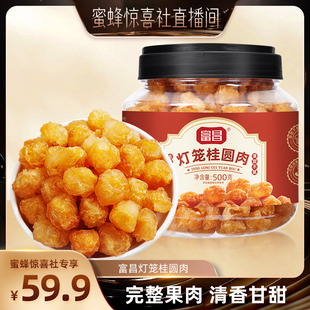 【蜜蜂惊喜社】富昌桂圆肉500g/罐新货无核龙眼干灯笼桂圆肉福建