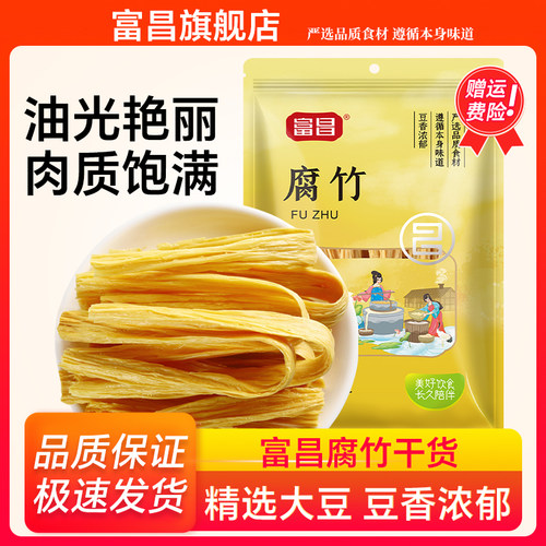 富昌腐竹豆油皮豆笋豆制品旗舰店