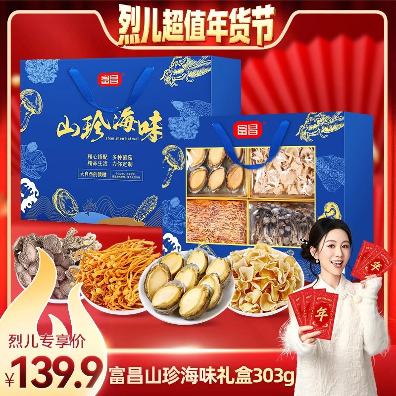 【付定！烈儿超值年货节】富昌山珍海味礼盒303g鲍鱼年货礼盒,粮油调味/速食/干货/烘焙,干货组合/料包/汤包/干货礼盒,淘宝优惠券,粉丝福利购,淘宝优惠卷