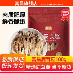 【富昌】鹿茸菇1袋100g