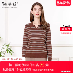 中年女装2025秋装新款桑蚕丝条纹咖色长袖针织百搭毛衫外搭上衣女