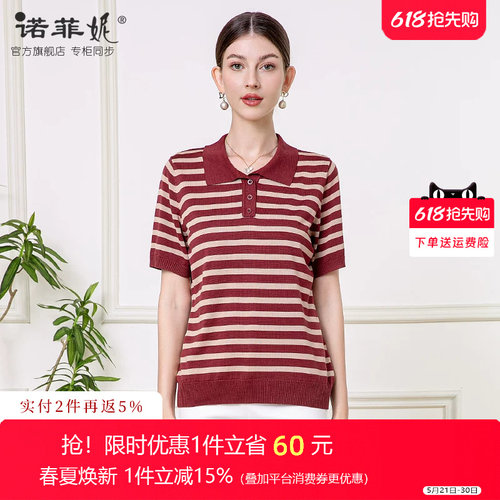 诺菲妮桑蚕丝翻领条纹针织T恤