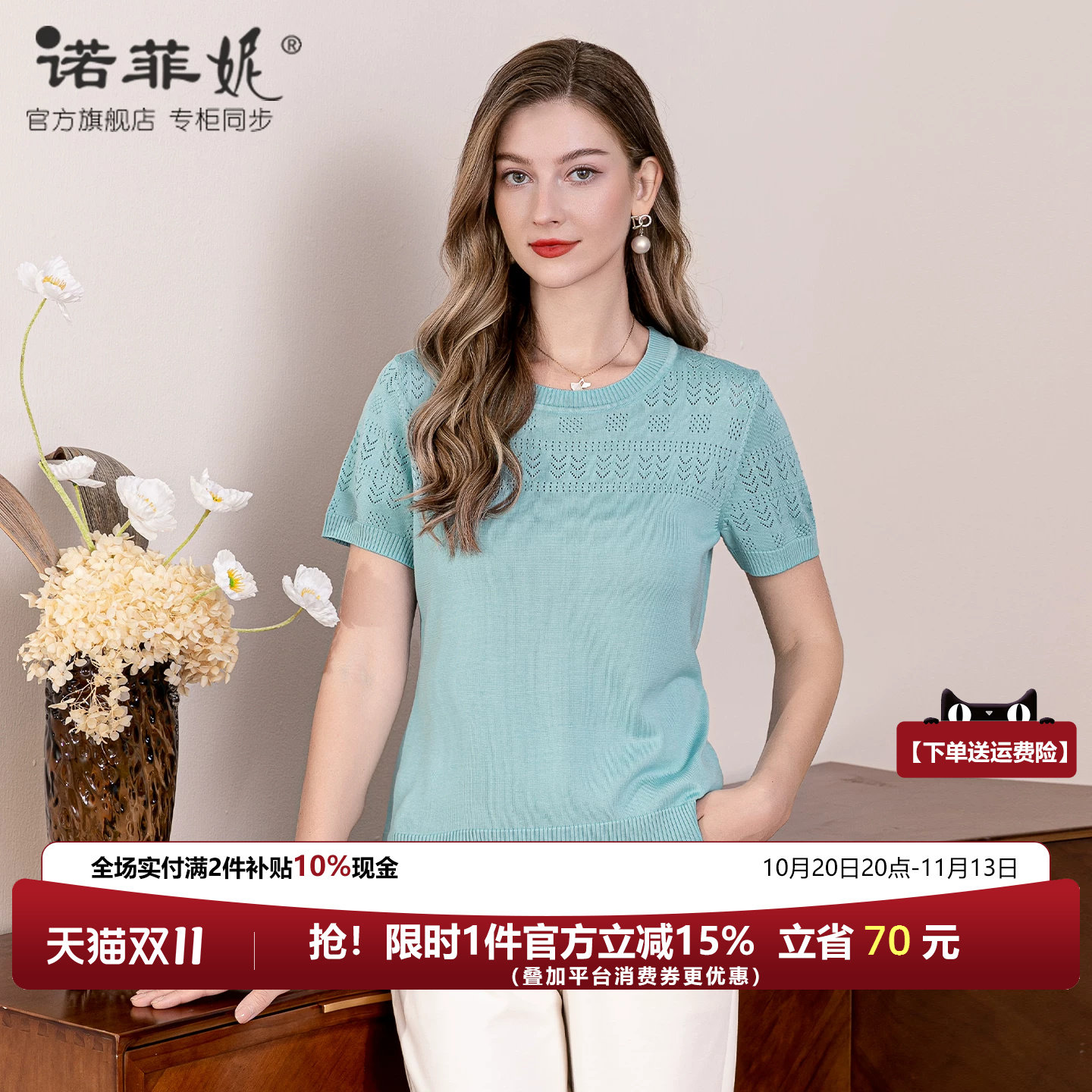 诺菲妮桑蚕丝圆领短袖针织T恤
