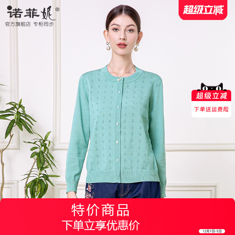 诺菲妮桑蚕丝长袖针织开衫