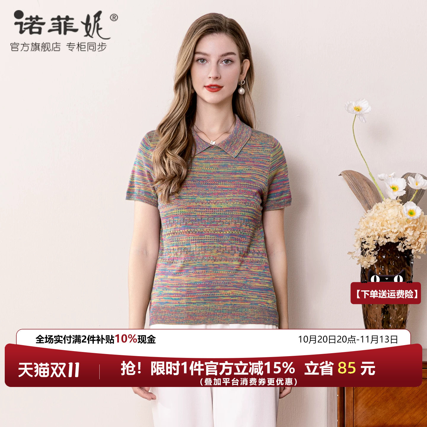 诺菲妮桑蚕丝针织短袖T恤上衣