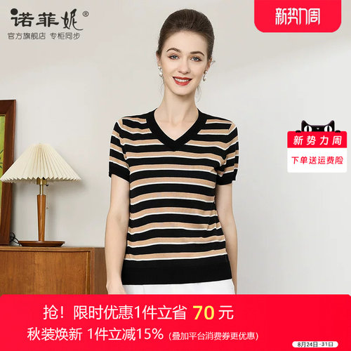 诺菲妮黑色条纹V领桑蚕丝T恤上衣