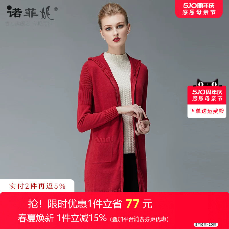 诺菲妮2026春秋装新款优雅女士时尚桑蚕丝中长款针织开衫红色外套