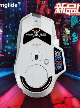 热款新品海贼系列顺滑镜面玻璃鼠标脚贴足贴无线502X无线玻璃脚垫