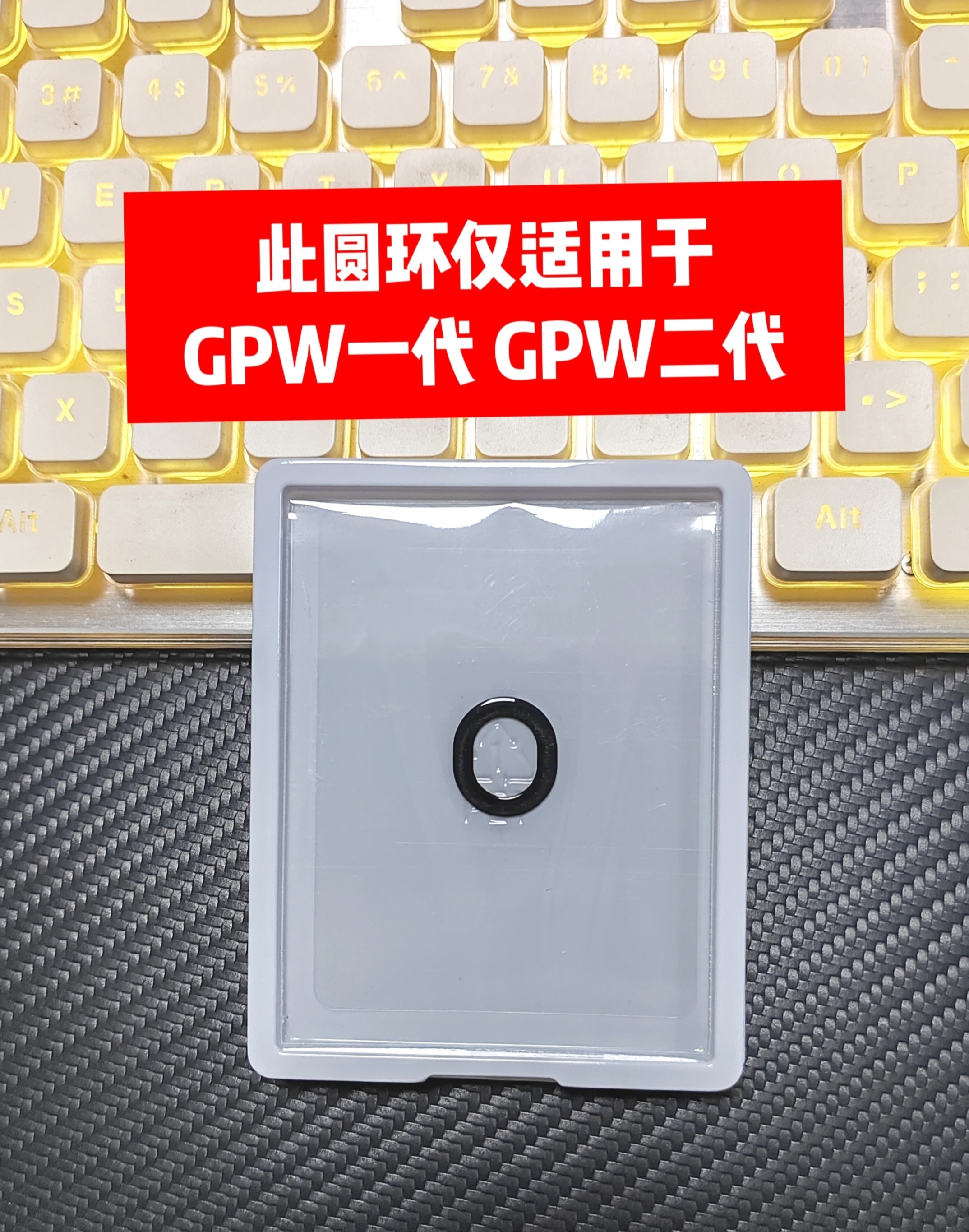 中间传感器周边玻璃脚贴圆环适用于GPW二代一代蜻蜓F1蝰蛇V3巴蛇V