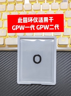 传感器玻璃圆环GPW二代一代三代502蜻蜓F1蝰蛇V3巴蛇V3毒蝰系列