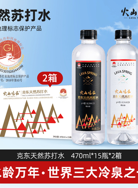 火山鸣泉 天然苏打水470MLx15瓶*多箱装无汽弱碱水苏打矿泉水整箱