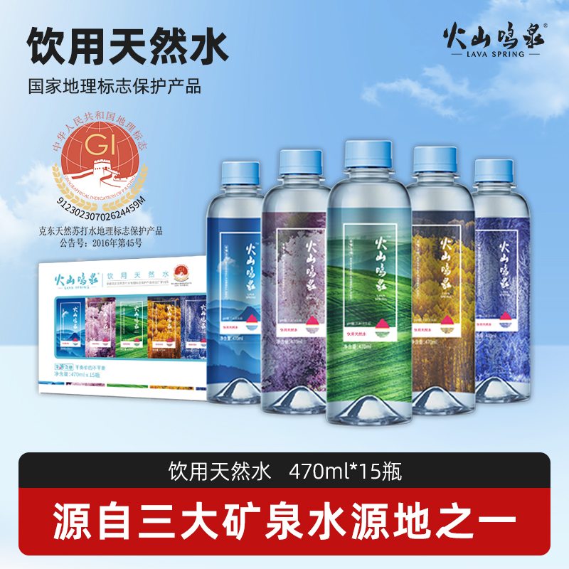 火山矿泉水天然470ml×15