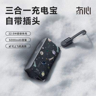 【国家3C认证】冇心充电宝带插头自带线2025新款可上飞机三合一超薄小巧便携一体式移动电源快充磁吸适用苹果