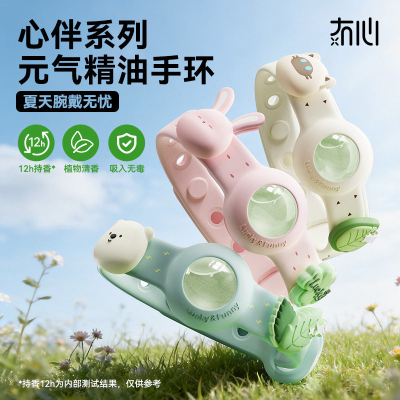 【热卖榜第①名】冇心驱蚊手环