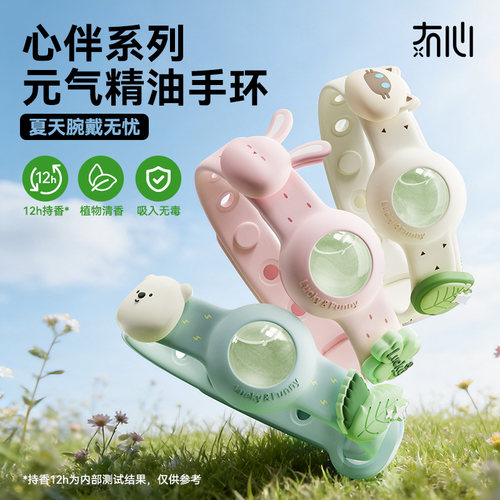 【热卖榜第①名】冇心驱蚊手环