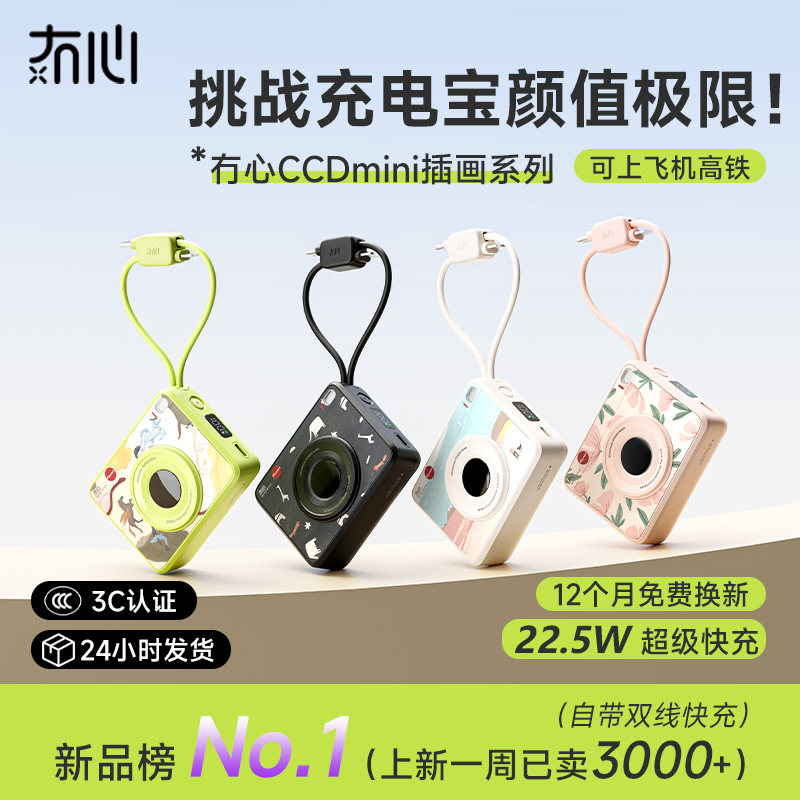 【充电宝3c认证可上飞机】冇心CCDMini相机插画移动电源10000毫安自带双线快充适用苹果17专用官方旗舰店2026
