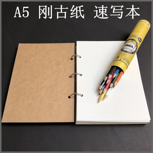 刚古纸速写本100g120g180g230g280g 涂鸦本A5空白DIY画画纸品本子