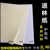 16K道林纸8开打印米黄米白纸80g100g120g微黄试卷纸70g150g护眼纸