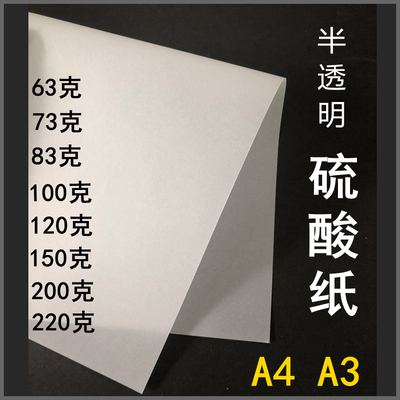 描图纸硫酸纸尚纸轩半透明A4A3A5