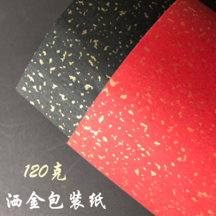 洒金包装纸黑色大红中国红120克A4A3单面礼物亮片包装纸