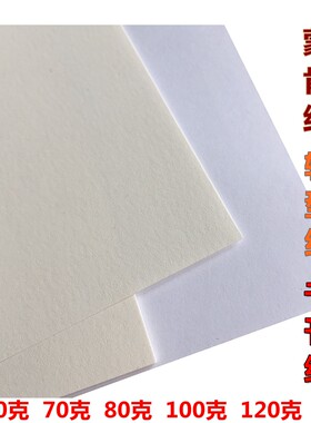蒙肯纸a4字典纸克视力100g打印