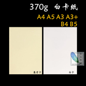 370gA4卡纸A3A6 b5明信片 荷兰白卡纸 4K8开手绘厚 白卡纸