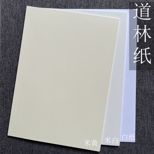 道林纸80g书刊写字练字A4A5A3B5