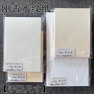 刚古纸水纹纸A5条纹纸证书字帖奖状便签进口细条纹横条纹A4刚古纸