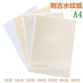 刚古纸A4水纹纸80g100g120克180g230g280g300g白色奶米黄色条纹纸