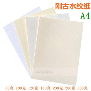 刚古纸A4水纹纸80g100g120克180g230g280g300g白色奶米黄色条纹纸