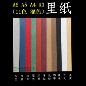 画画手工贺卡diy明信卡片红蓝黑厚A5羊绒纸 A3A6艺术包装 里纸