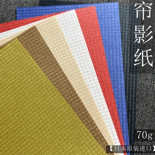 帘影纸艺术纸花纹纸A4A3