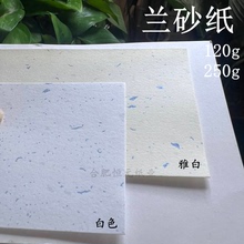 兰砂纸 飘蓝纸 120g 250g 盖章卡纸 明信片 空白 亮片厚卡纸