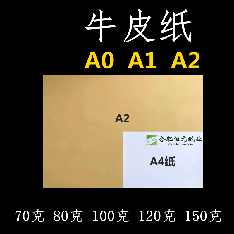 牛皮纸a1画画绘图大张包书纸70g80g100g120g150g快题纸 a2牛皮纸