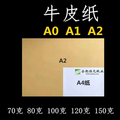 牛皮纸A1画画绘图大张包书纸70g80g100g120g150g快题纸 a2牛皮纸