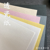 透瓷纸120g友禅包装 艺术手账白黄黑棕色花纹美纹纸A4A5日本和纸