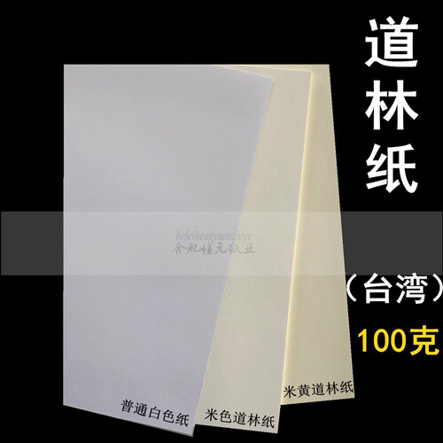 100g道林纸A4米色米黄色a5a3+16开8开B5护眼字帖微黄纸手账打印纸 - 封面