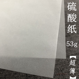 A5A4A3描图手账素材画图薄牛油大蕾大白纸打印半透明纸 硫酸纸53g