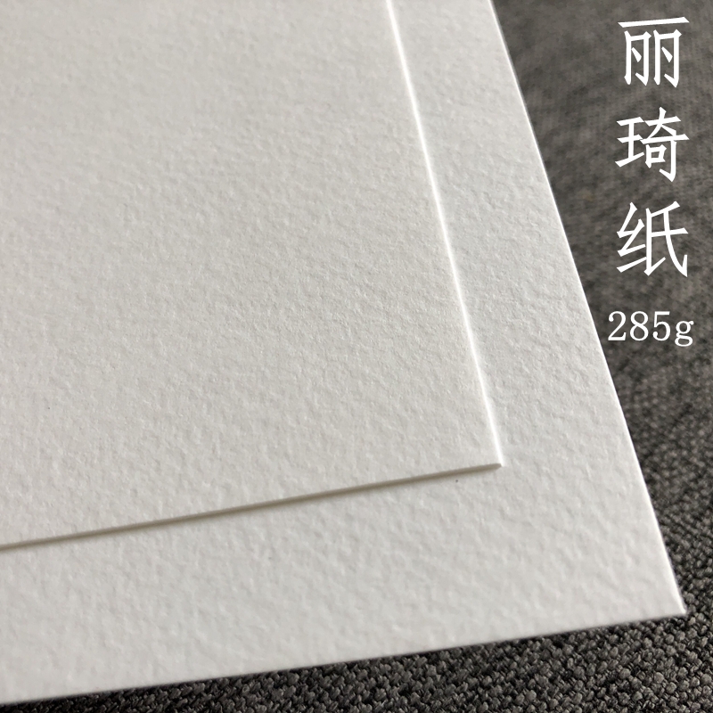 丽琦纸 285g 235g 190g 125g A5A4A3 卡 名片 打印 写字 盖章卡纸