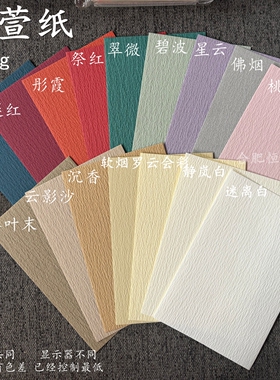 云萱纸A4台湾128g艺术扉页手账素材黄棕咖啡色手账花纹皱纹艺术纸