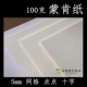 5mm网格纸蒙肯纸 a4a3绘图Ab5坐标记录K线方格计算设计制图道林纸