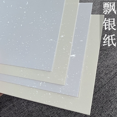 飘银纸250g白亮银名片