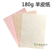 180g 复古便签包装 A4证书 羊皮纸 手账 花纹纸A3 纸大张 许愿纸