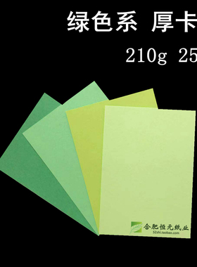 绿色厚卡纸210gA4A5A6A3+4开手工画画卡明信片彩色鲜绿深绿250g纸