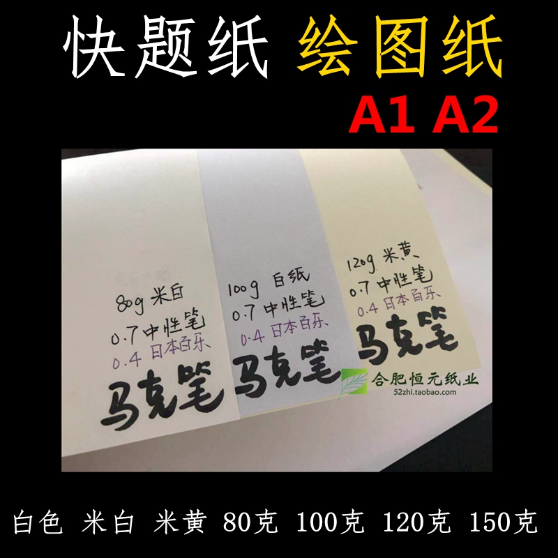 快题纸A1工程制图大白纸米白米黄80g100g120g150g建筑a2绘图纸-封面