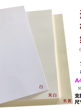 道林纸 70g 80g 台湾 米黄米白A4A3+B5B4a5书刊 打印合同 护眼纸