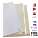 台湾 80g 米黄米白A4A3 B5B4a5书刊 护眼纸 道林纸 打印合同 70g